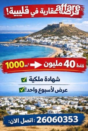 🇹🇳 Investissez aujourd’hui à Kélibia