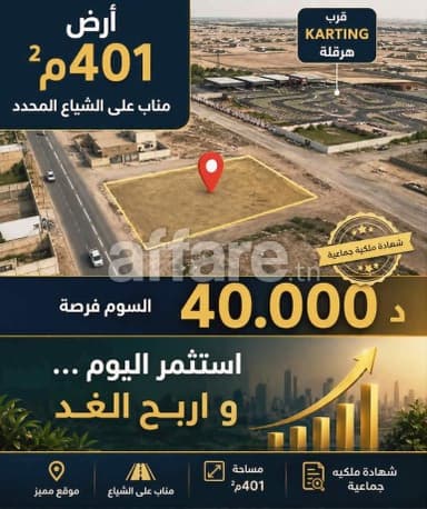 A VENDRE Terrain Titré 401m² Prés de Park Karting Hergla