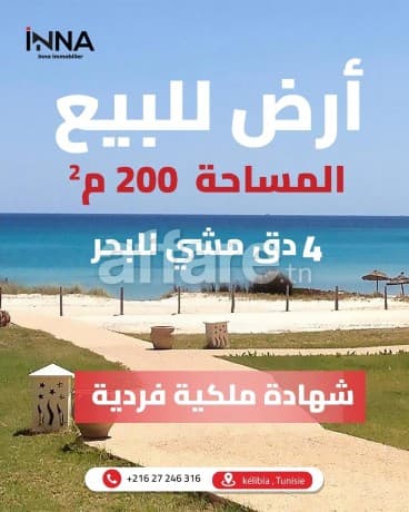 قطعة أرض للبيع في قليبية