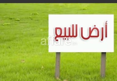 ارض سكنية للبيع