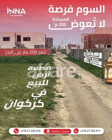 قطعة أرض للبيع في قليبية