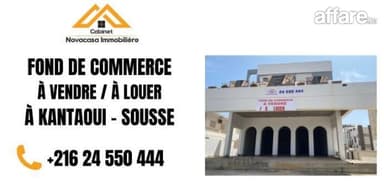 فرصة استثنائية : بيع / كراء أصل تجاري – القنطاوي