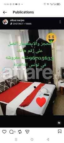 شقق مفروشة للايجار باليوم في تونس العاصمة مكان نضيف 