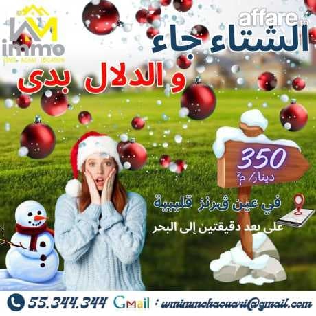 À Vendre Terrain de 234 m² akelibia