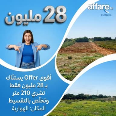 Offre intéressante à El Haouaria