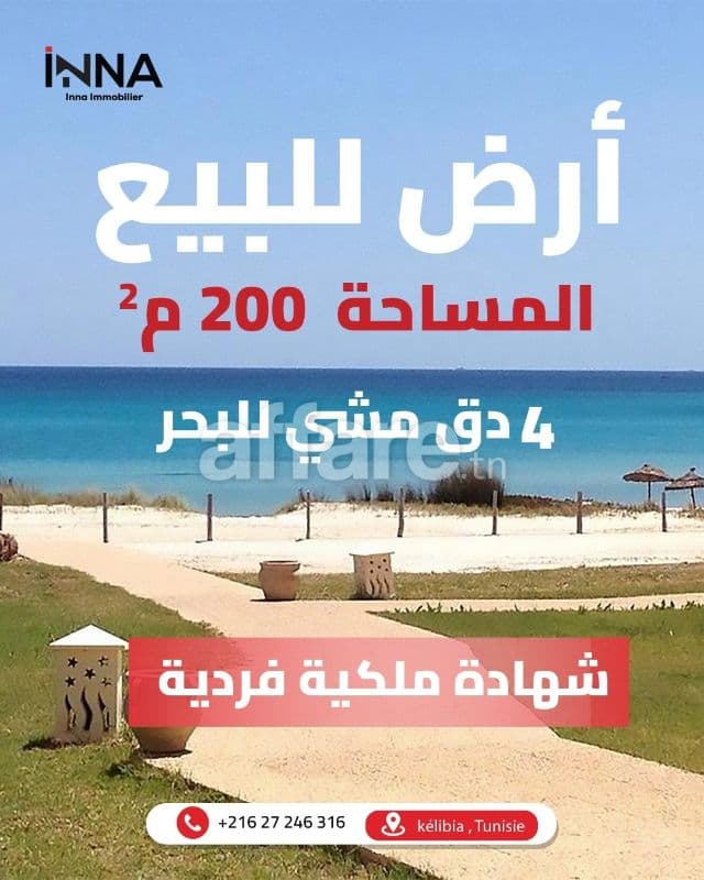 قطعة أرض للبيع في قليبية