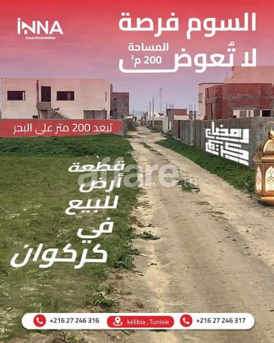 قطعة أرض للبيع في قليبية