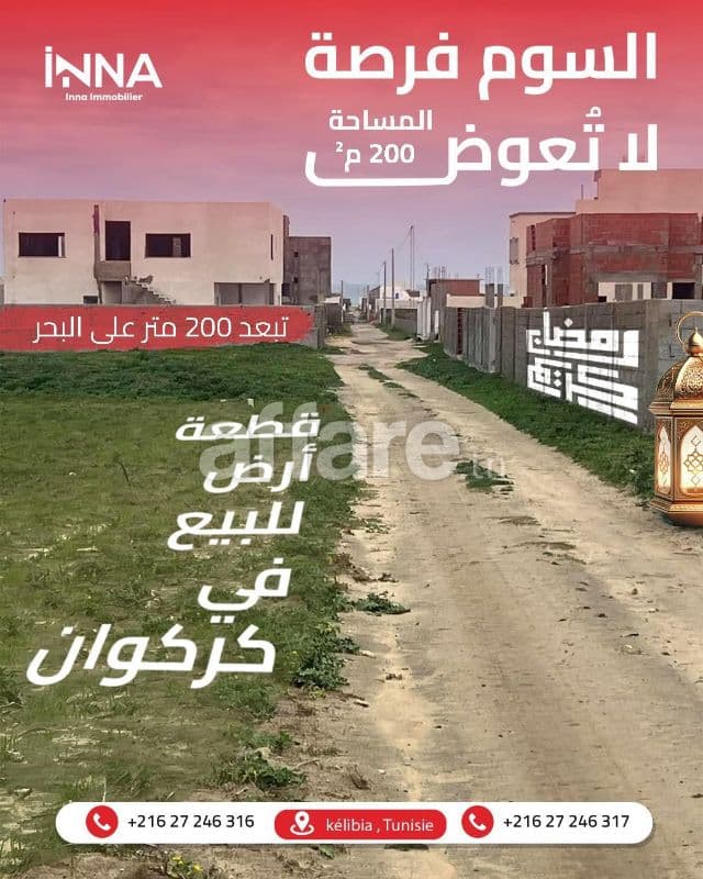 قطعة أرض للبيع في قليبية