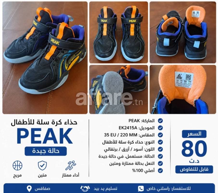 سبادري PEAK