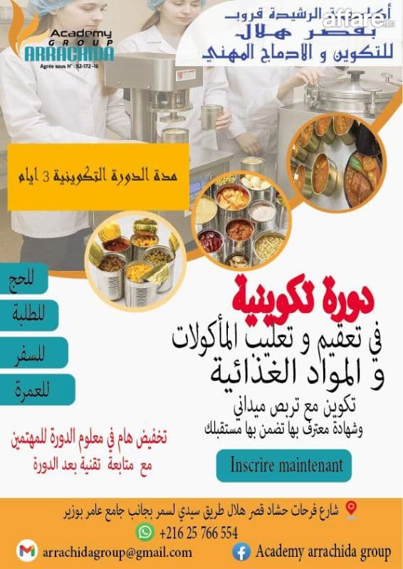 تعليب المؤكولات